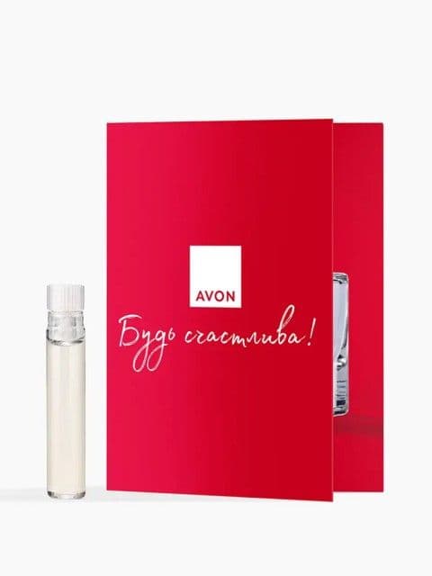 Пробник парфюмерной воды для женщин «Будь счастлива!» Avon