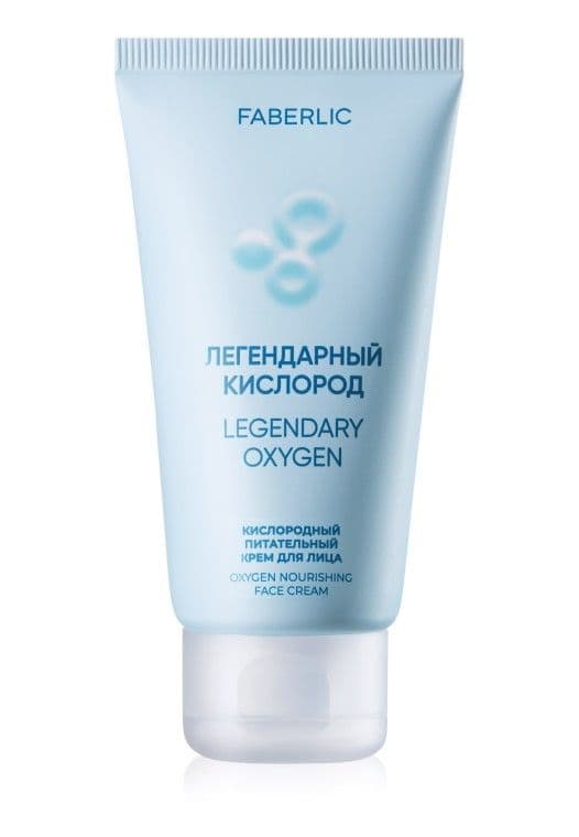 Питательный крем для лица «Легендарный кислород» Faberlic