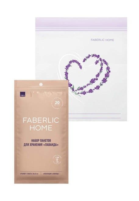 Набор пакетов для хранения «Лаванда» Faberlic, маленькие