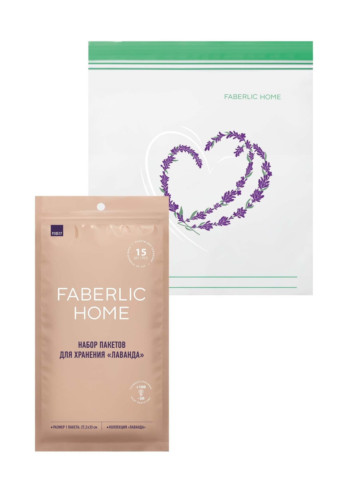 Набор пакетов для хранения «Лаванда» Faberlic, большие