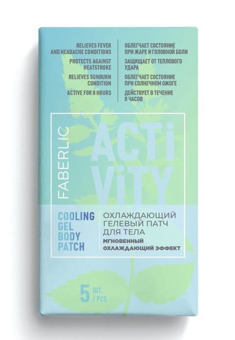 Охлаждающий гелевый патч для тела «Activity» Faberlic