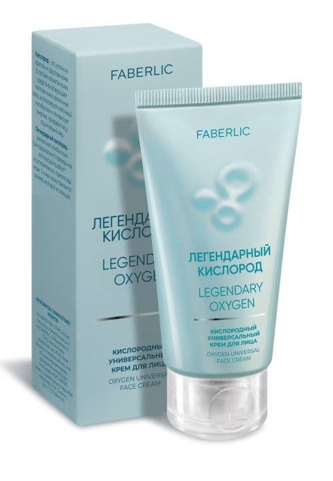 Кислородный универсальный крем для лица «Легендарный кислород» Faberlic