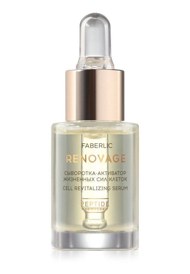 Сыворотка-активатор жизненных сил клеток Renovage Faberlic