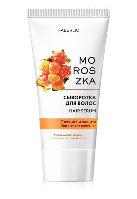 Сыворотка для волос «Питание и защита Moroszka» Faberlic