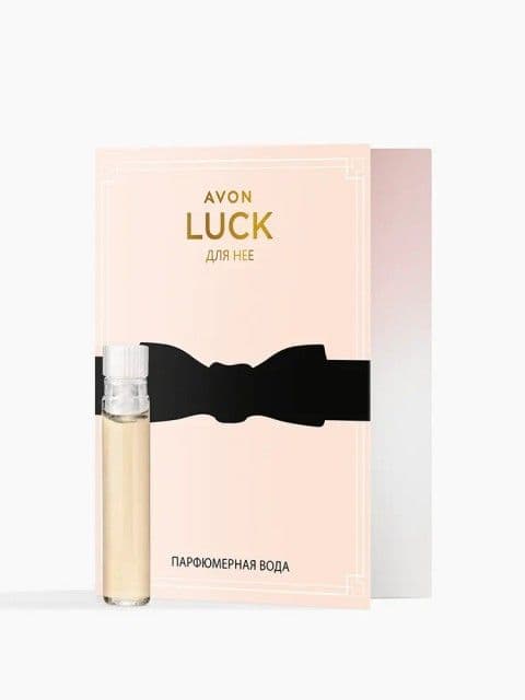 Пробник парфюмерной воды для женщин «Luck» Avon