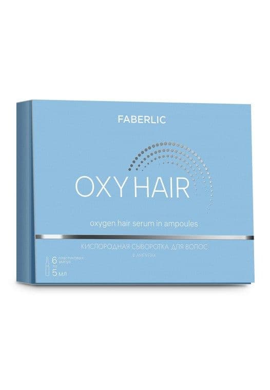 Кислородная сыворотка для волос в ампулах «Oxy Hair» Faberlic