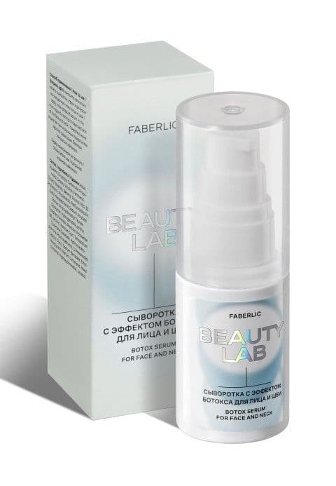 Сыворотка с эффектом ботокса для лица и шеи «Beauty Lab» Faberlic