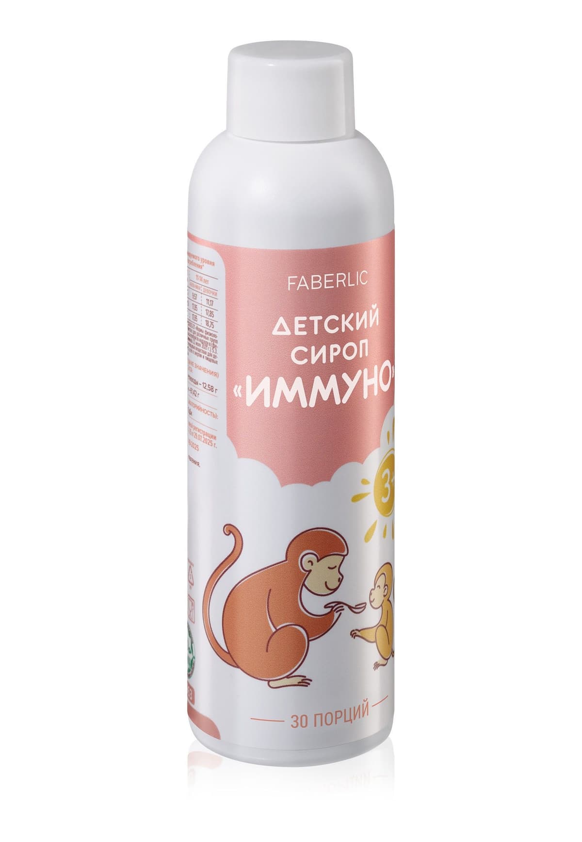 Детский сироп «Иммуно» Faberlic