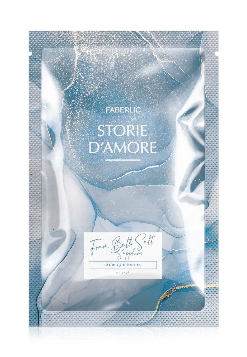 Соль для ванны с пеной «Сапфир Storie d'Amore» Faberlic