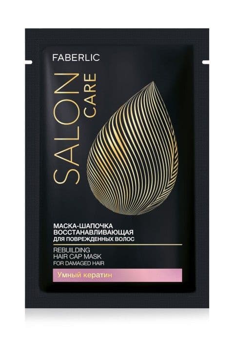 Восстанавливающая маска-шапочка «Умный кератин Salon Care» Faberlic
