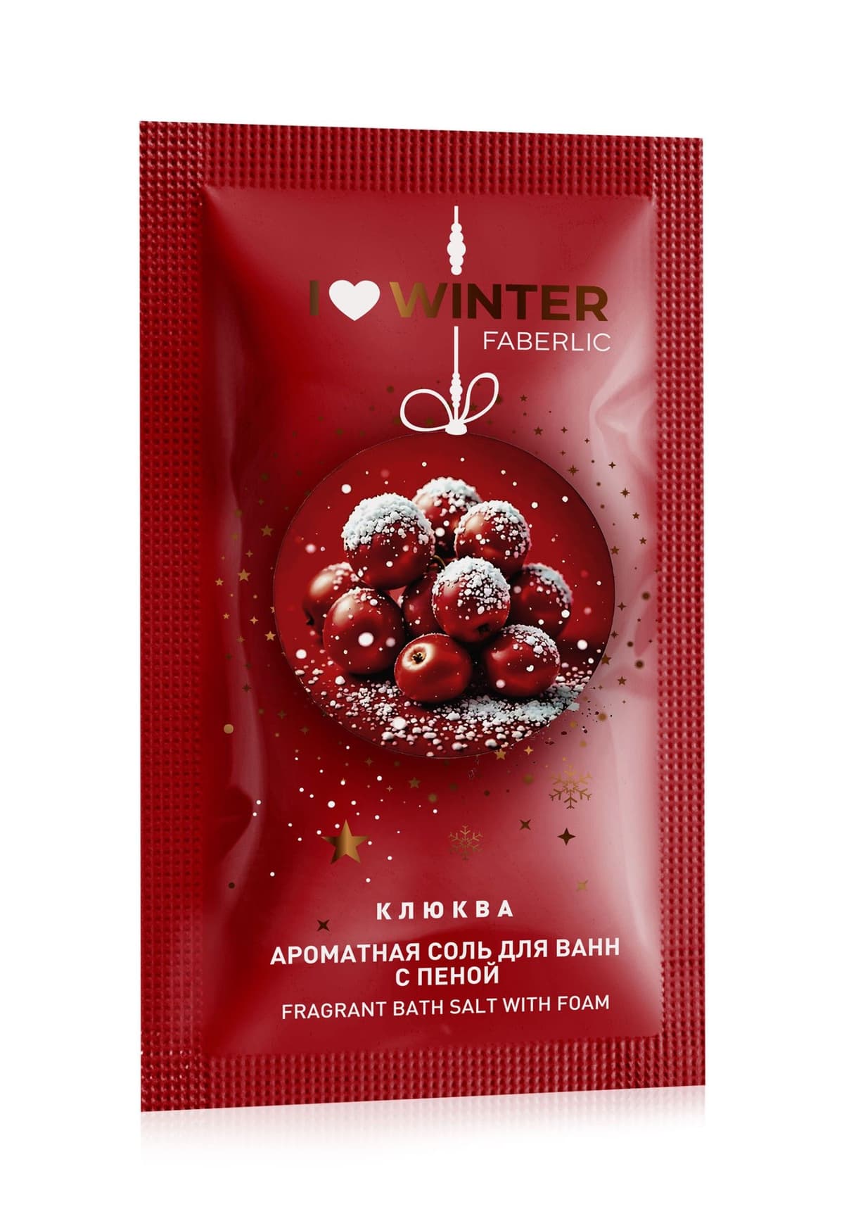 Соль для ванн с пеной «Клюква I Love Winter» Faberlic