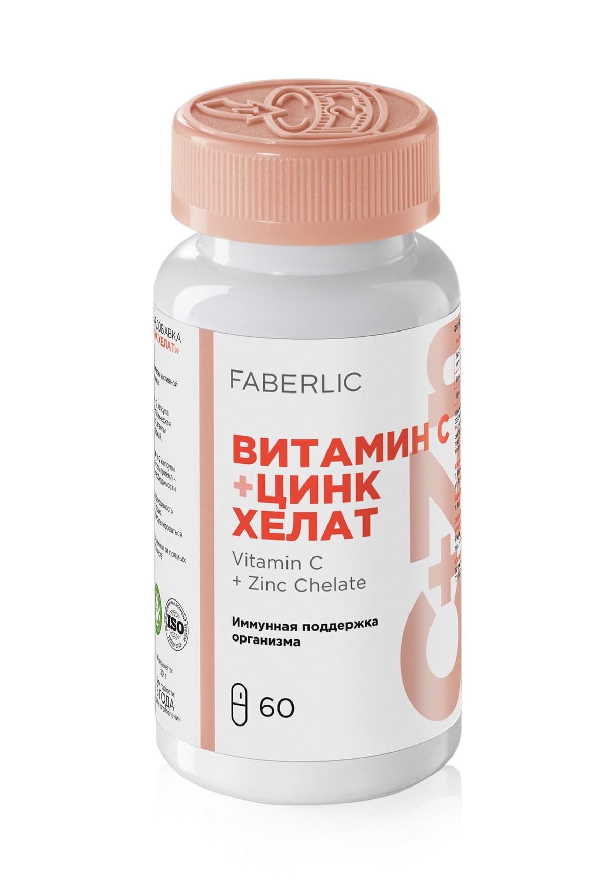 Биологически активная добавка к пище «Витамин C + цинк хелат» Faberlic