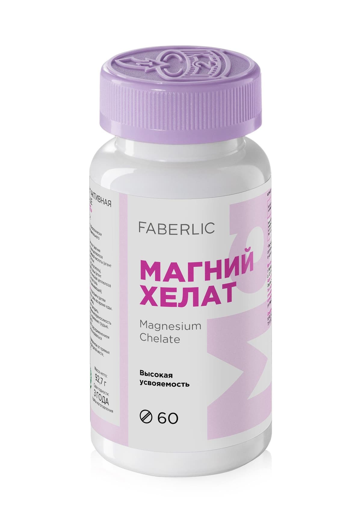 Биологически активная добавка к пище «Магний хелат» Faberlic