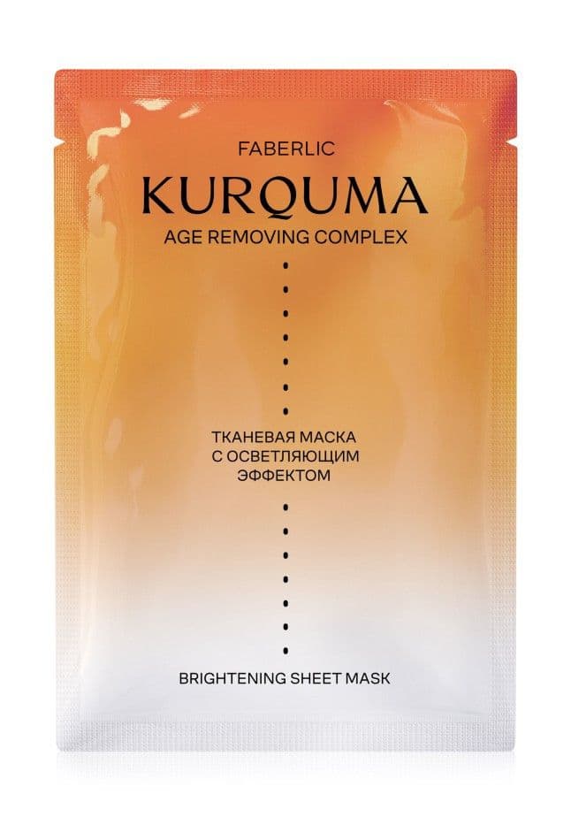 Тканевая маска с осветляющим эффектом Kurquma Faberlic