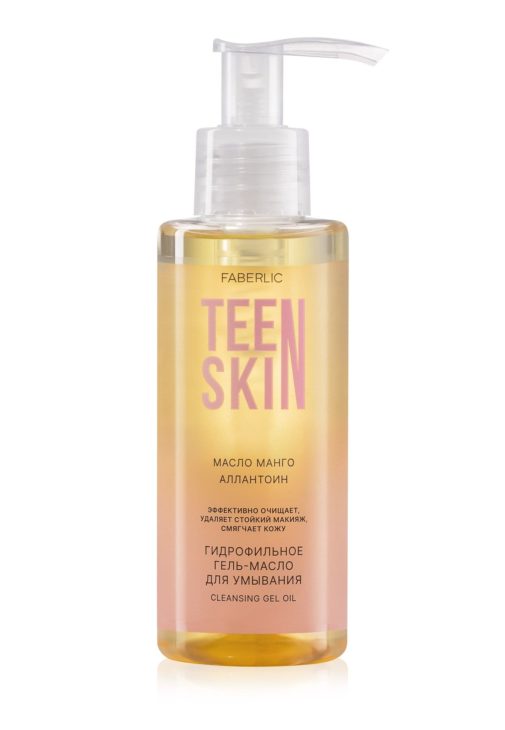 Гидрофильное гель-масло для умывания TeenSkin Faberlic