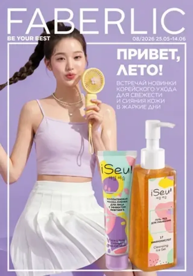 Онлайн каталог Faberlic Россия