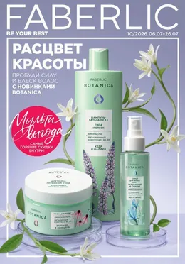 Онлайн каталог Faberlic Россия