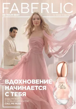 Онлайн каталог Faberlic Россия