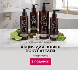 Подарок для новых покупателей Faberlic в России