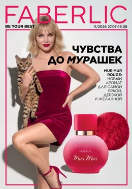 Онлайн каталог Faberlic Россия