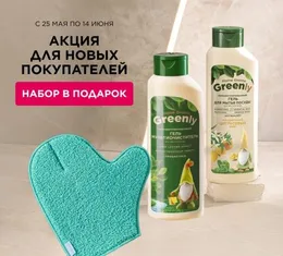 Подарок для новых покупателей Faberlic в России