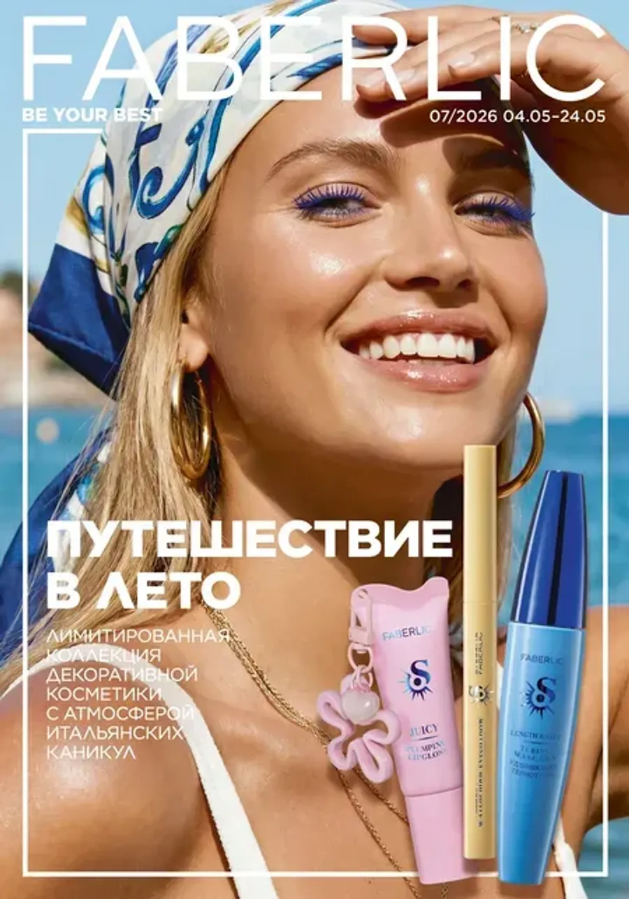 Онлайн каталог Faberlic Россия