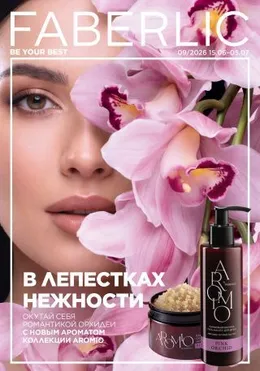 Онлайн каталог Faberlic Россия
