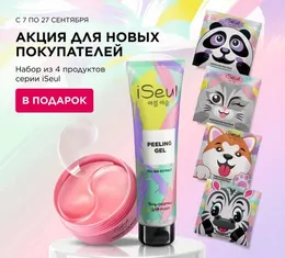 Подарок для новых покупателей Faberlic в России