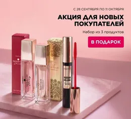 Подарок для новых покупателей Faberlic в России