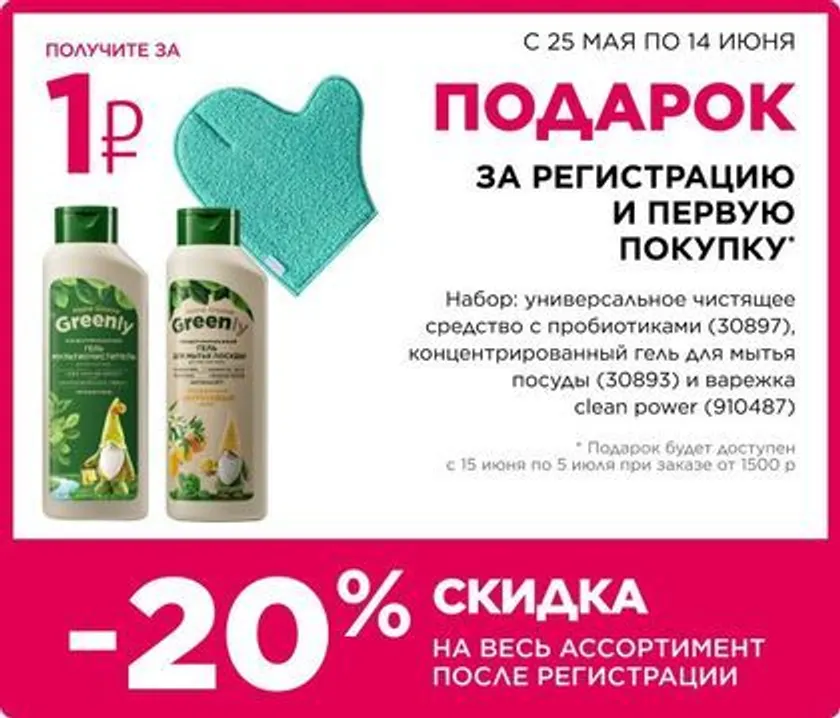 Подарок для новых покупателей Faberlic в России
